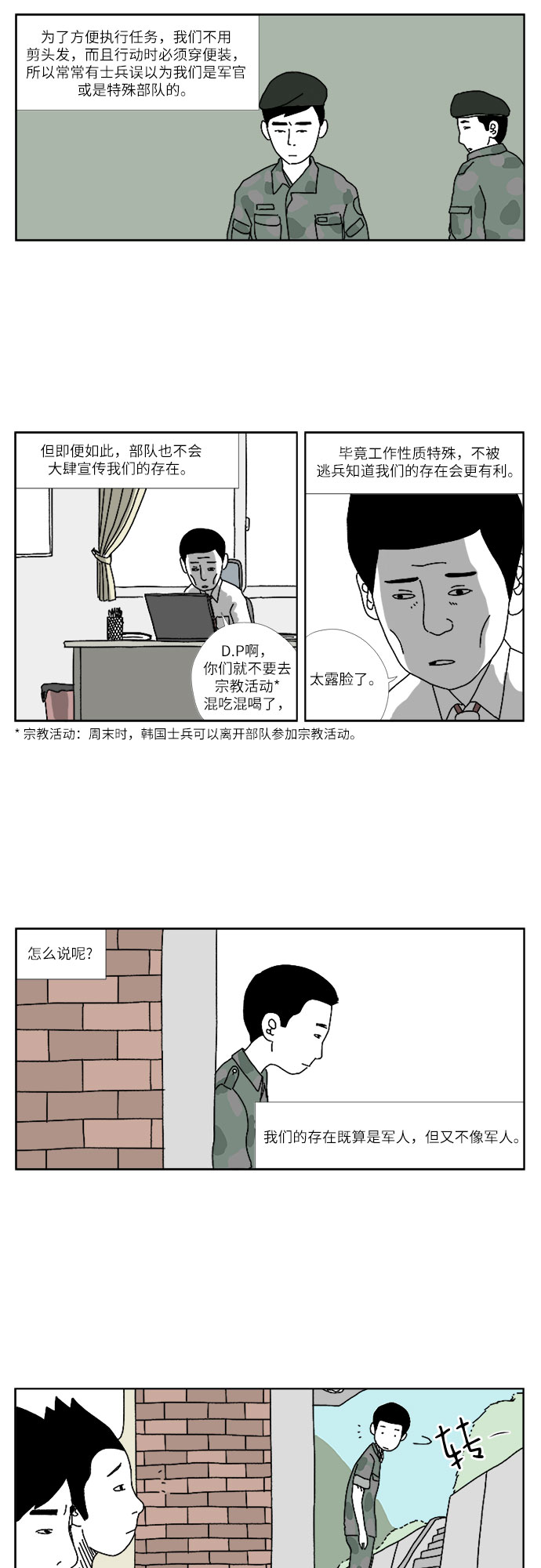 [第2话] 我们的归属10