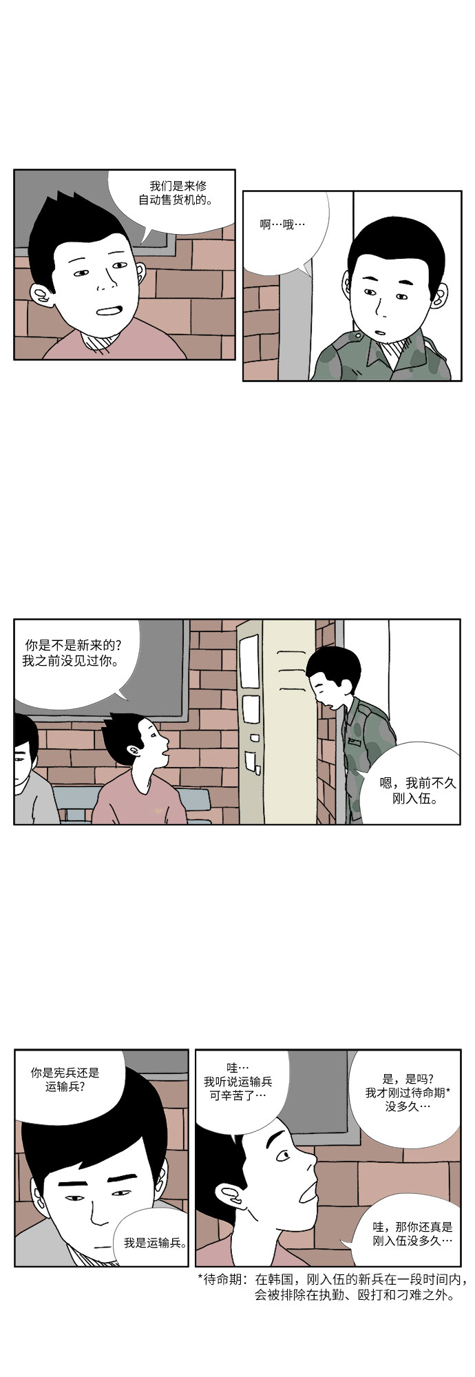 [第2话] 我们的归属12