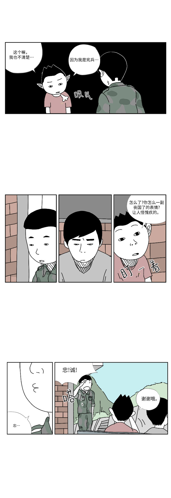 [第2话] 我们的归属14