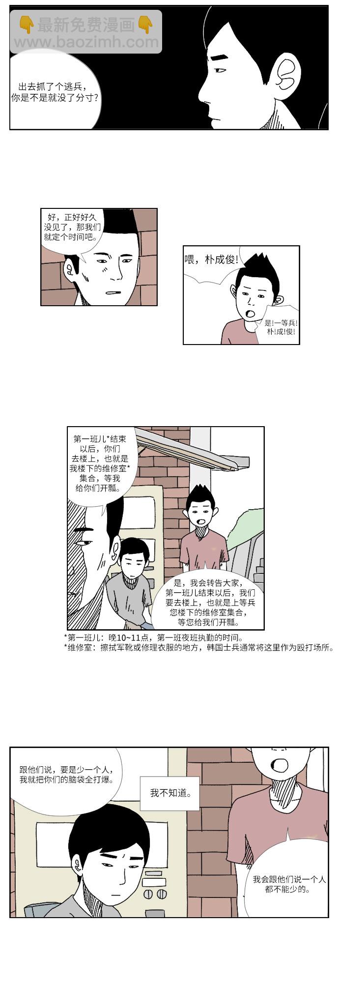 [第2话] 我们的归属18