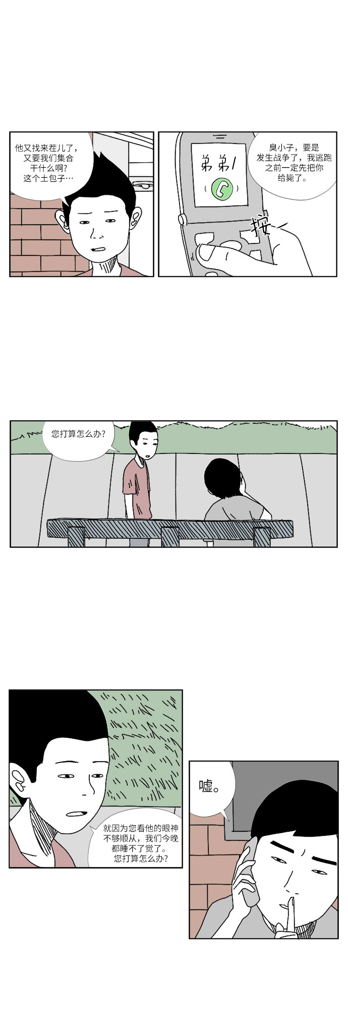 [第2话] 我们的归属20