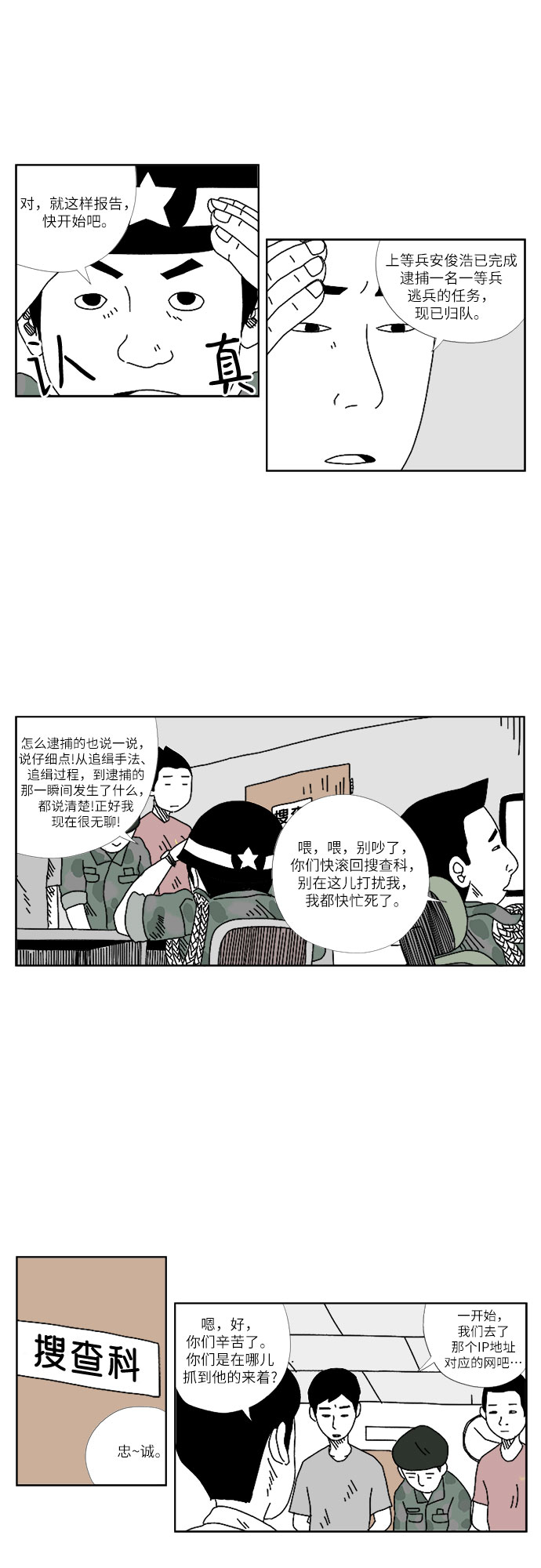 [第2话] 我们的归属4