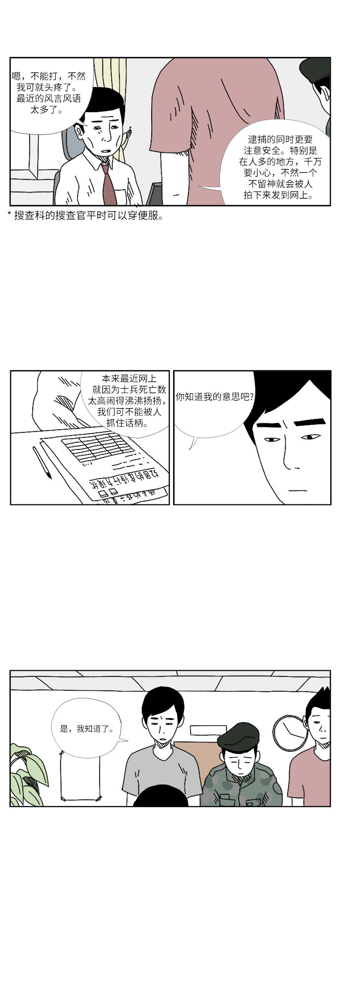 [第2话] 我们的归属6