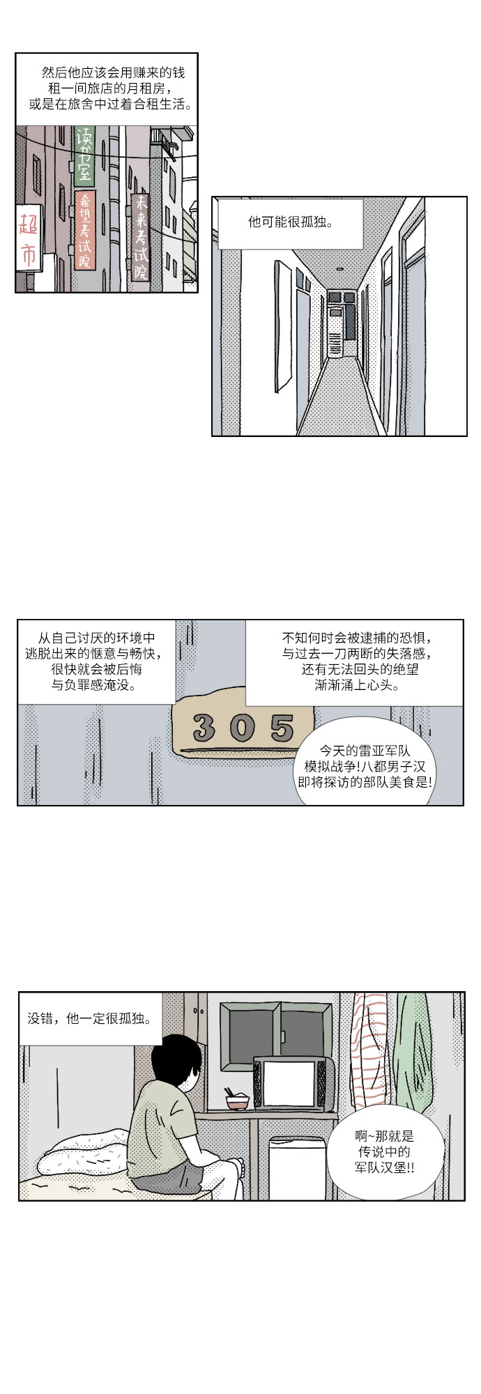 [第4话] 孤独11