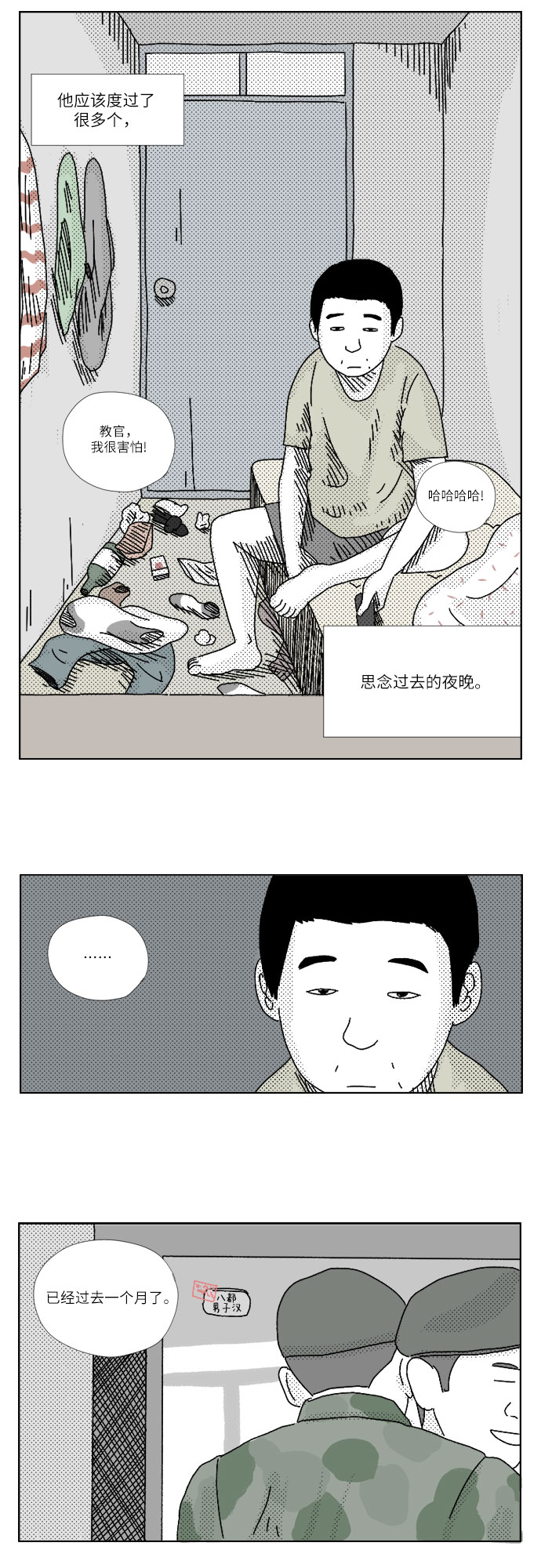 [第4话] 孤独13