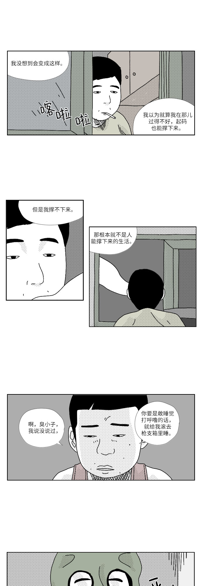 [第4话] 孤独15