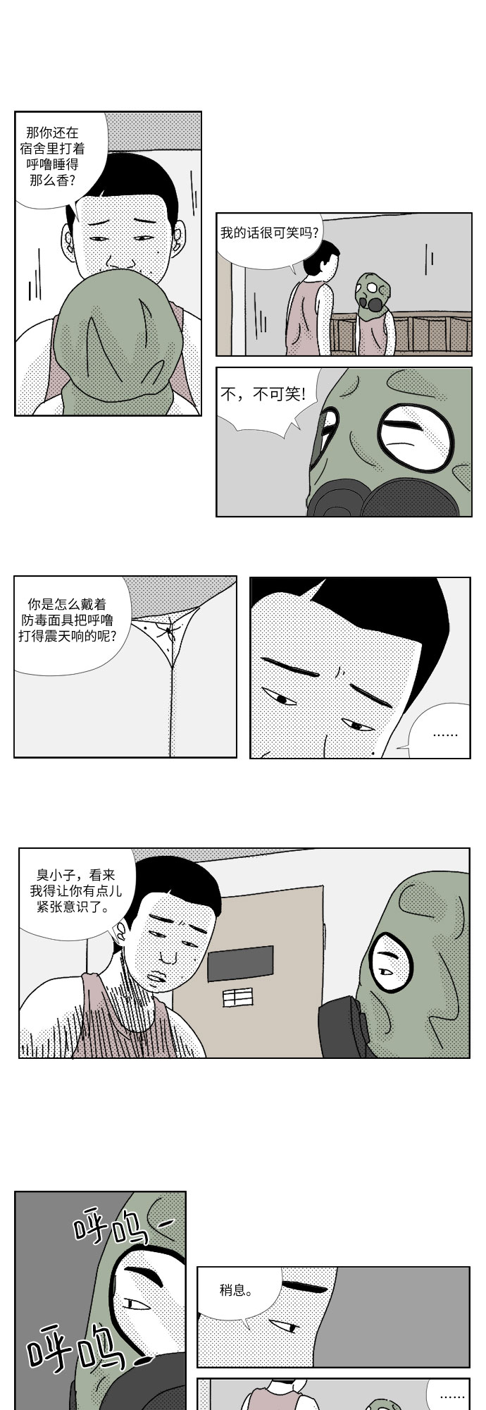 [第4话] 孤独17