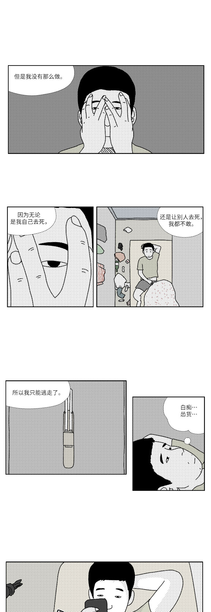 [第4话] 孤独21