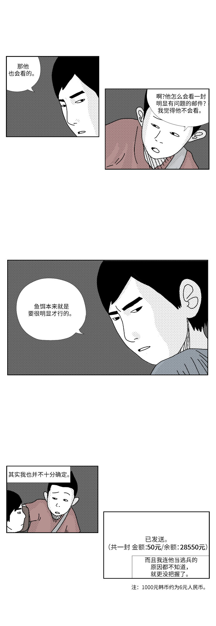 [第4话] 孤独5