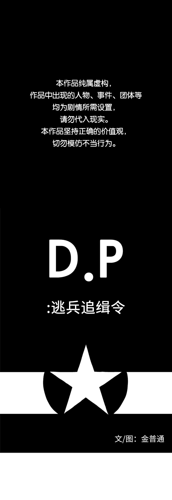 [第5话] 灰尘一般的人0