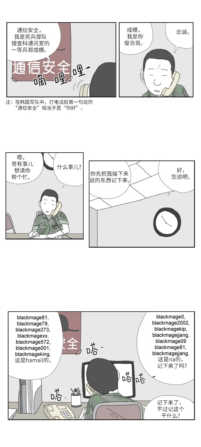 [第5话] 灰尘一般的人1