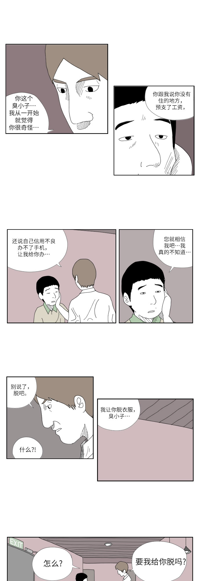 [第5话] 灰尘一般的人10