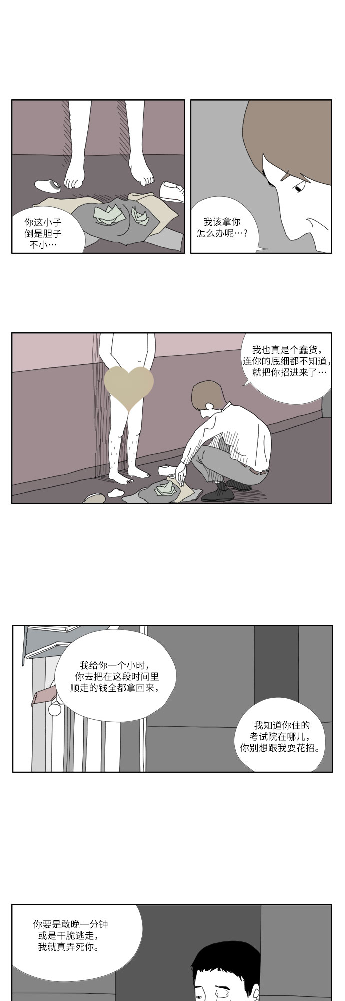 [第5话] 灰尘一般的人12