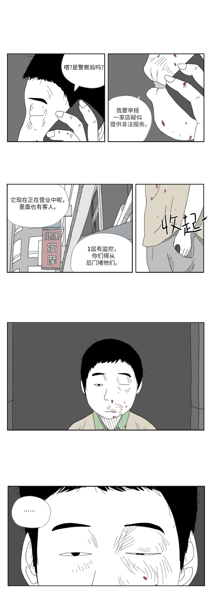 [第5话] 灰尘一般的人14