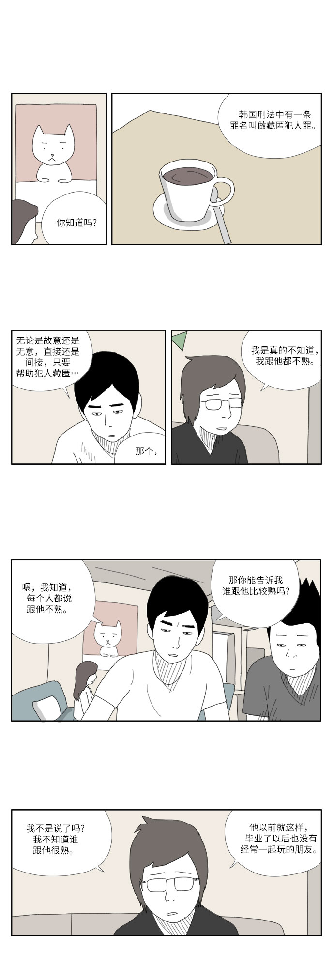 [第5话] 灰尘一般的人16