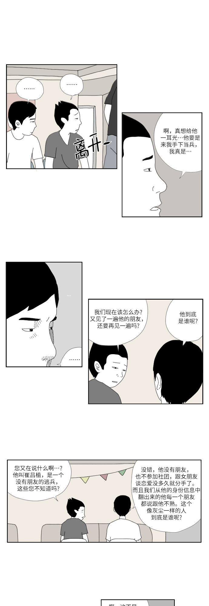 [第5话] 灰尘一般的人18