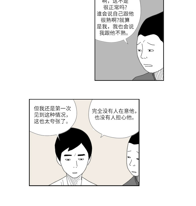 [第5话] 灰尘一般的人19