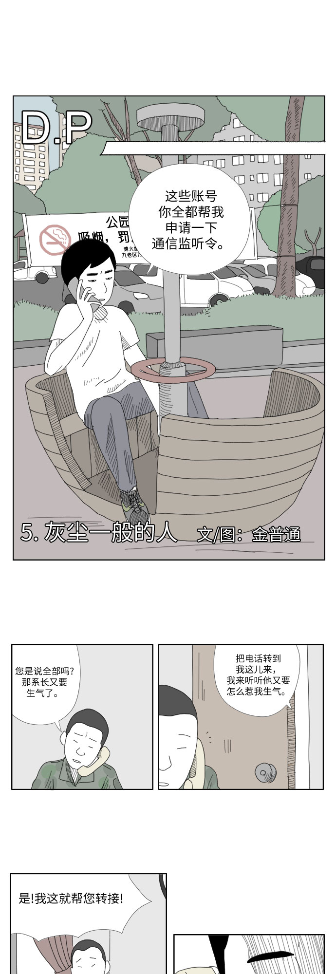 [第5话] 灰尘一般的人2