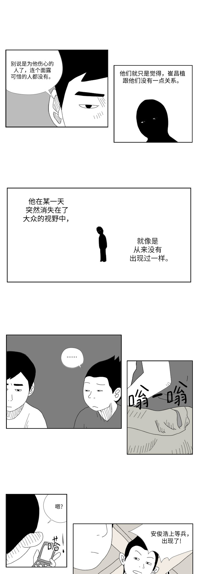 [第5话] 灰尘一般的人20