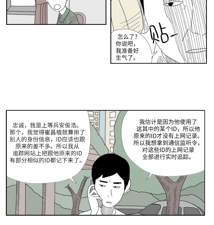 [第5话] 灰尘一般的人3