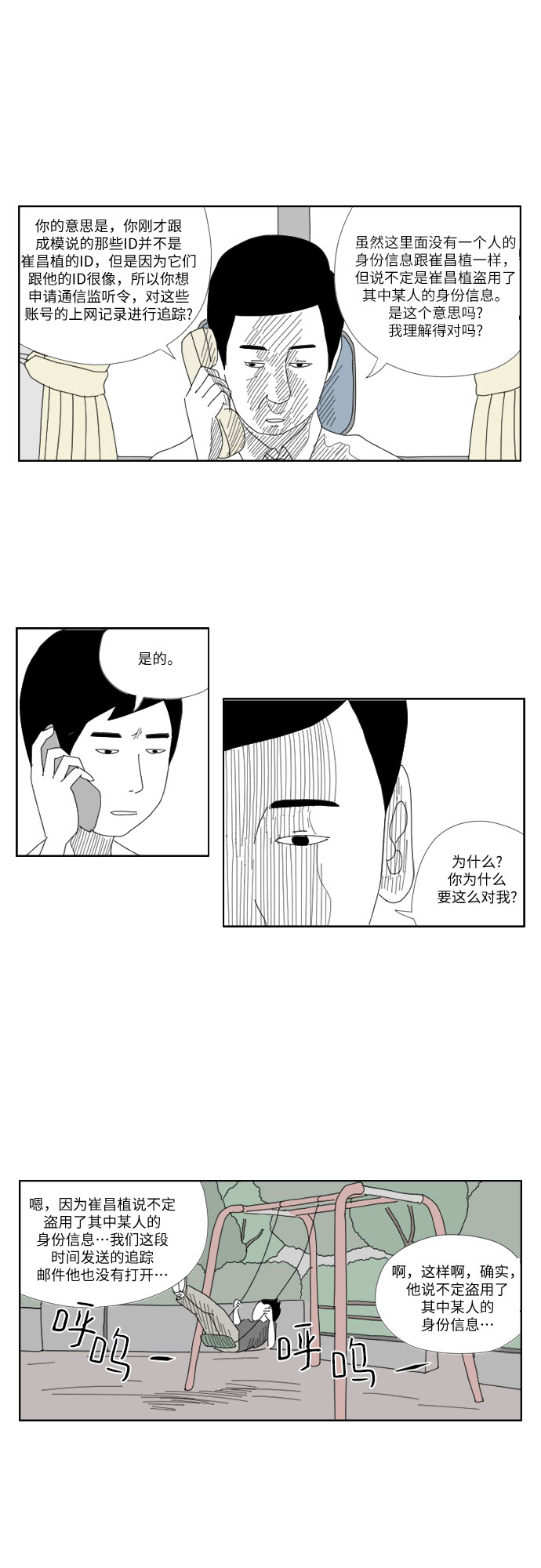 [第5话] 灰尘一般的人4