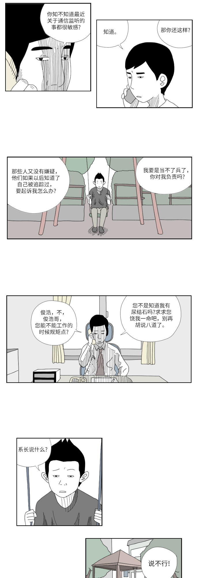 [第5话] 灰尘一般的人6