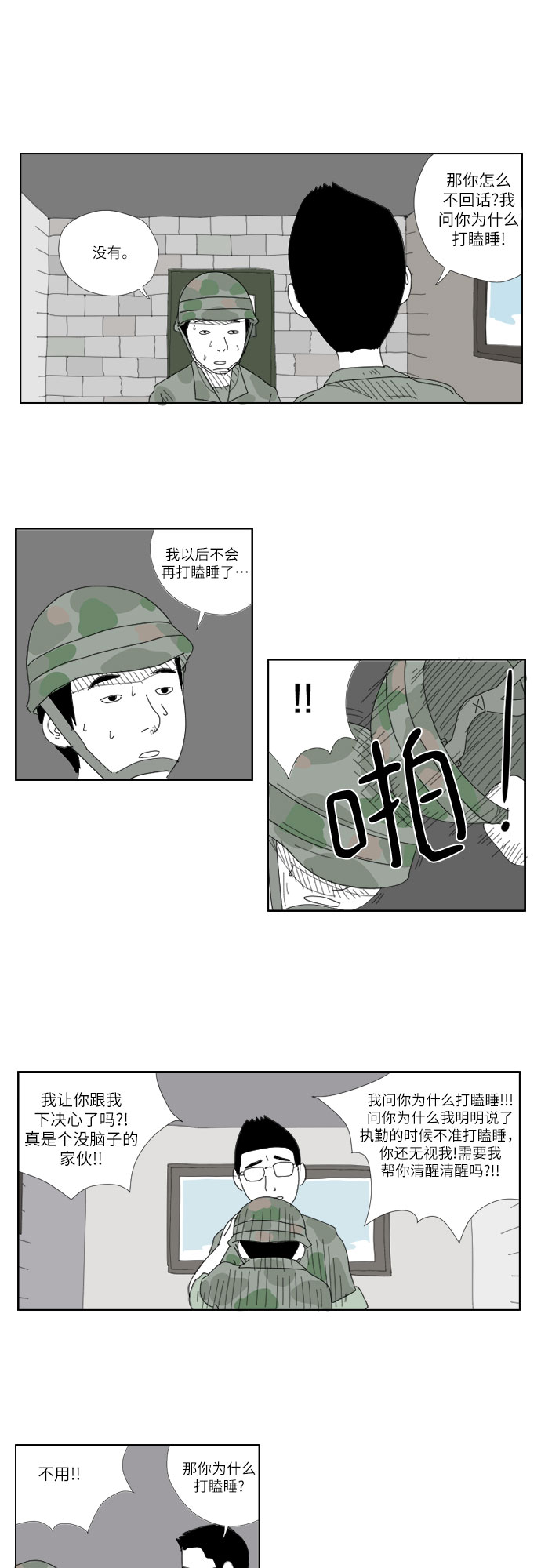 [第6话] 罪人10