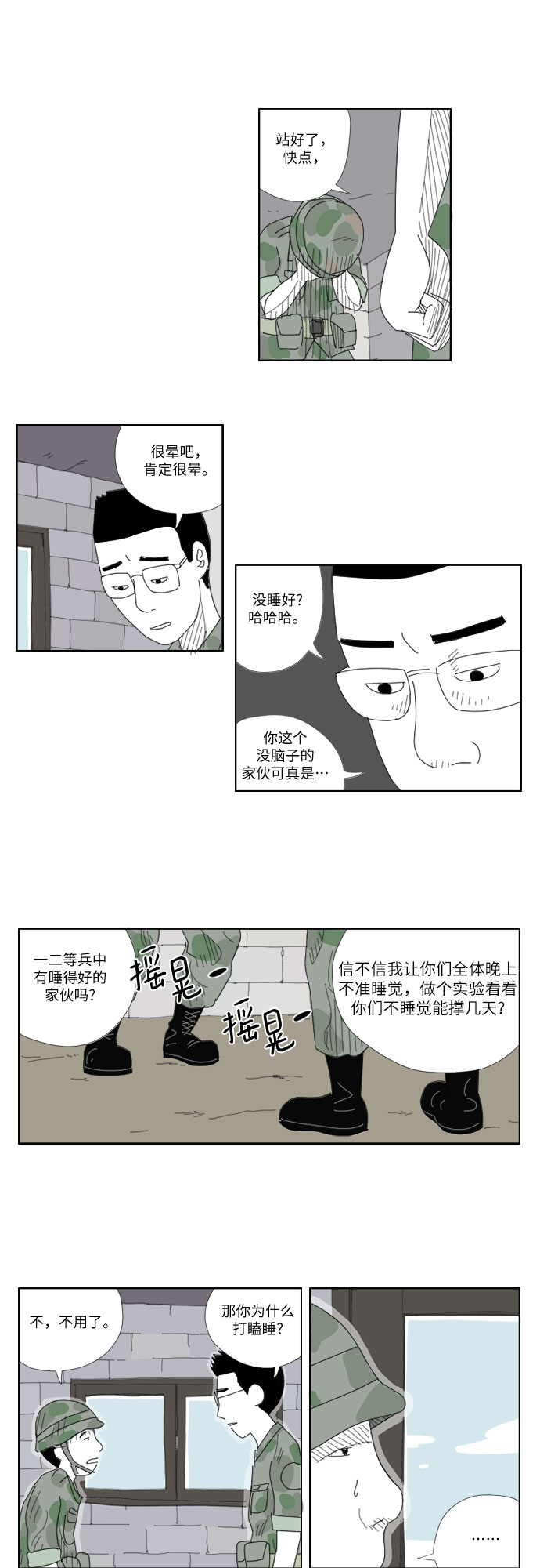 [第6话] 罪人12