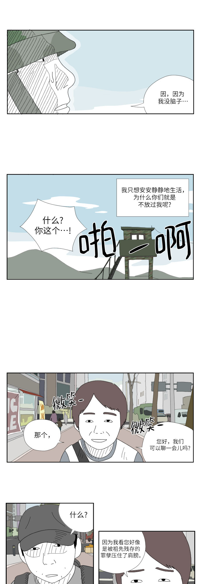 [第6话] 罪人14