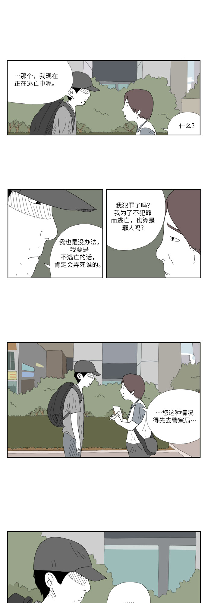 [第6话] 罪人16