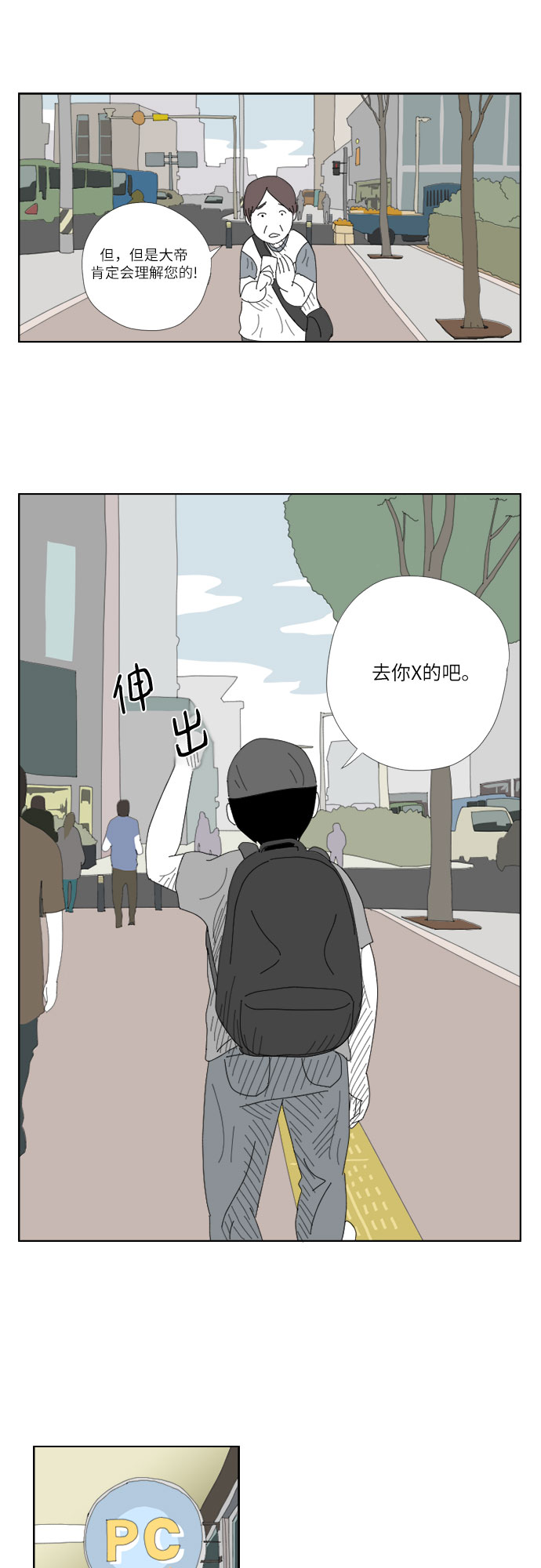 [第6话] 罪人18