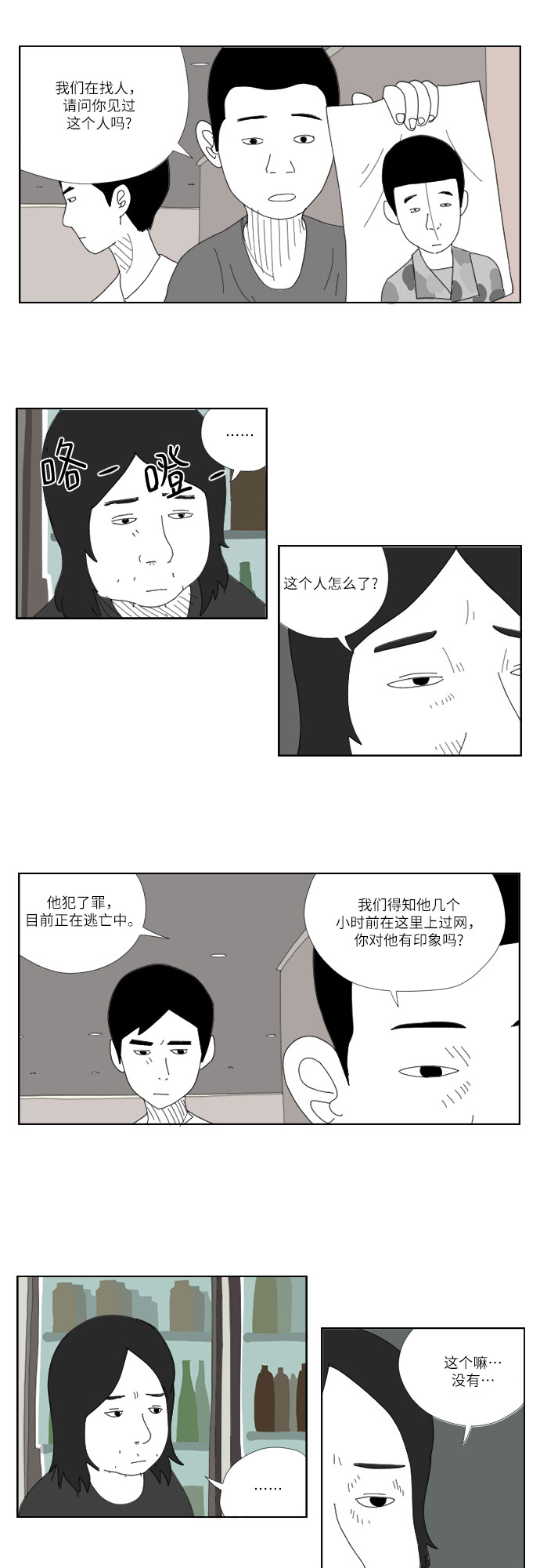 [第6话] 罪人20