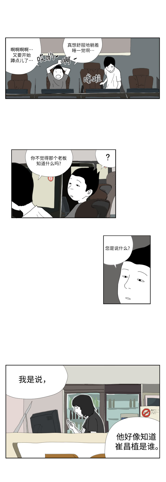 [第6话] 罪人22