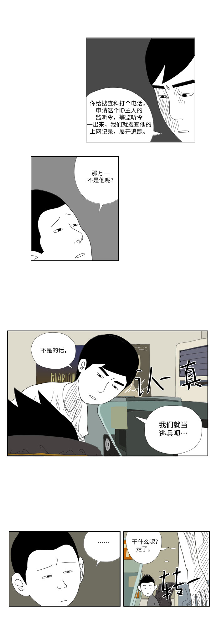 [第6话] 罪人4