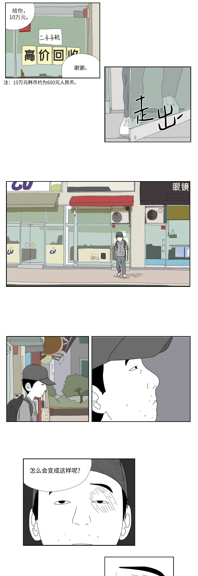 [第6话] 罪人6