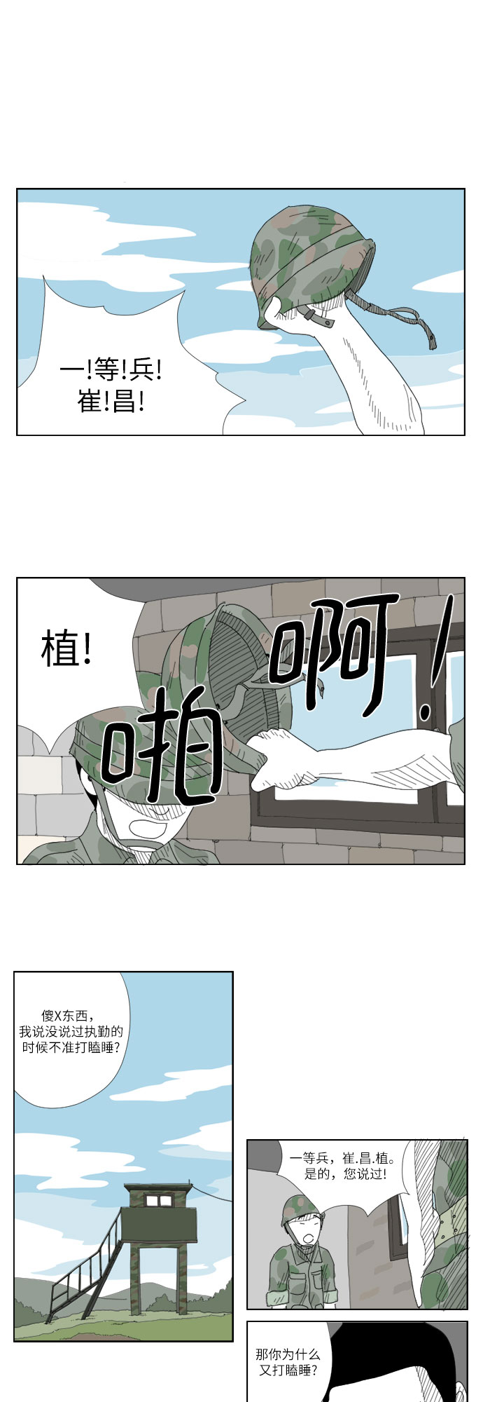 [第6话] 罪人8