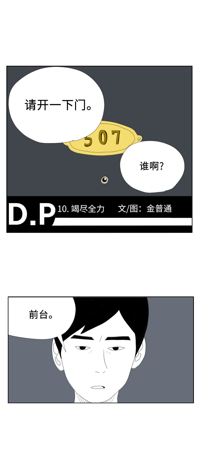 [第10话] 竭尽全力1