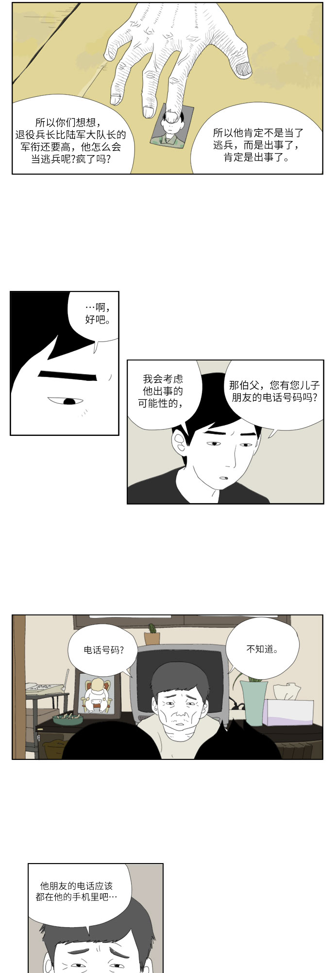 [第10话] 竭尽全力10