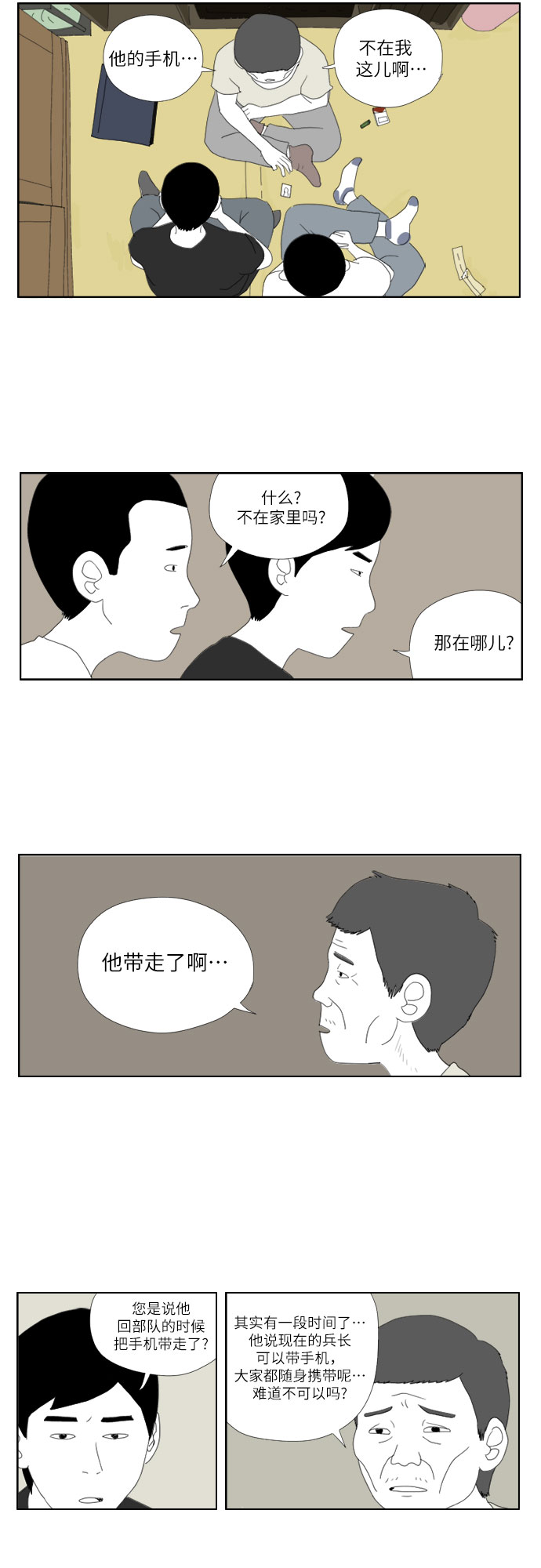 [第10话] 竭尽全力12