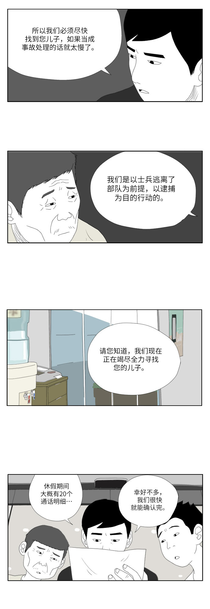 [第10话] 竭尽全力20