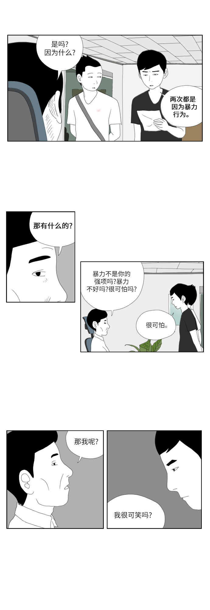 [第10话] 竭尽全力4