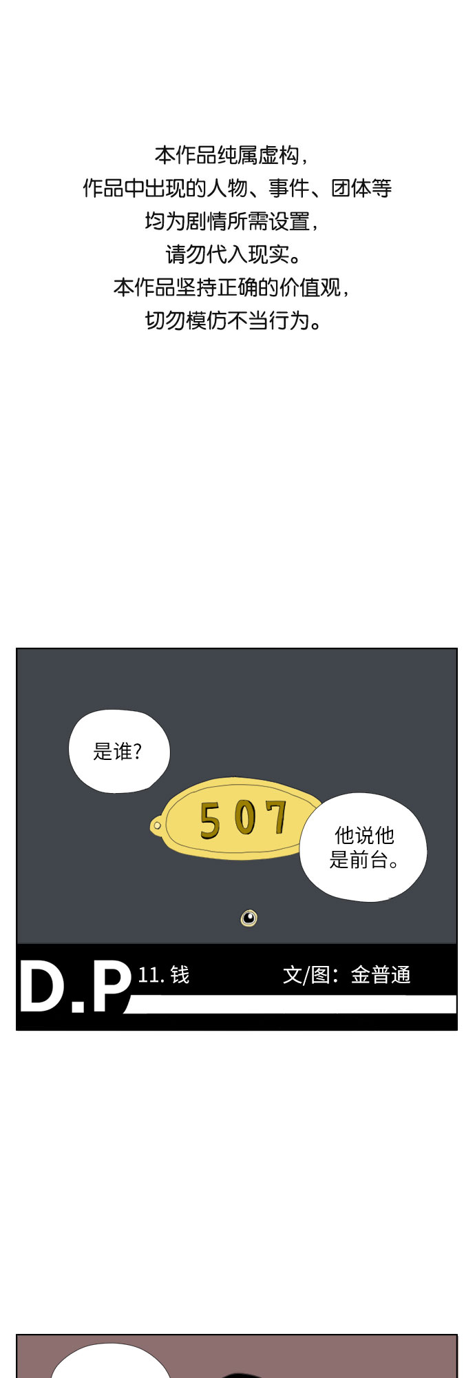 [第11话] 钱0
