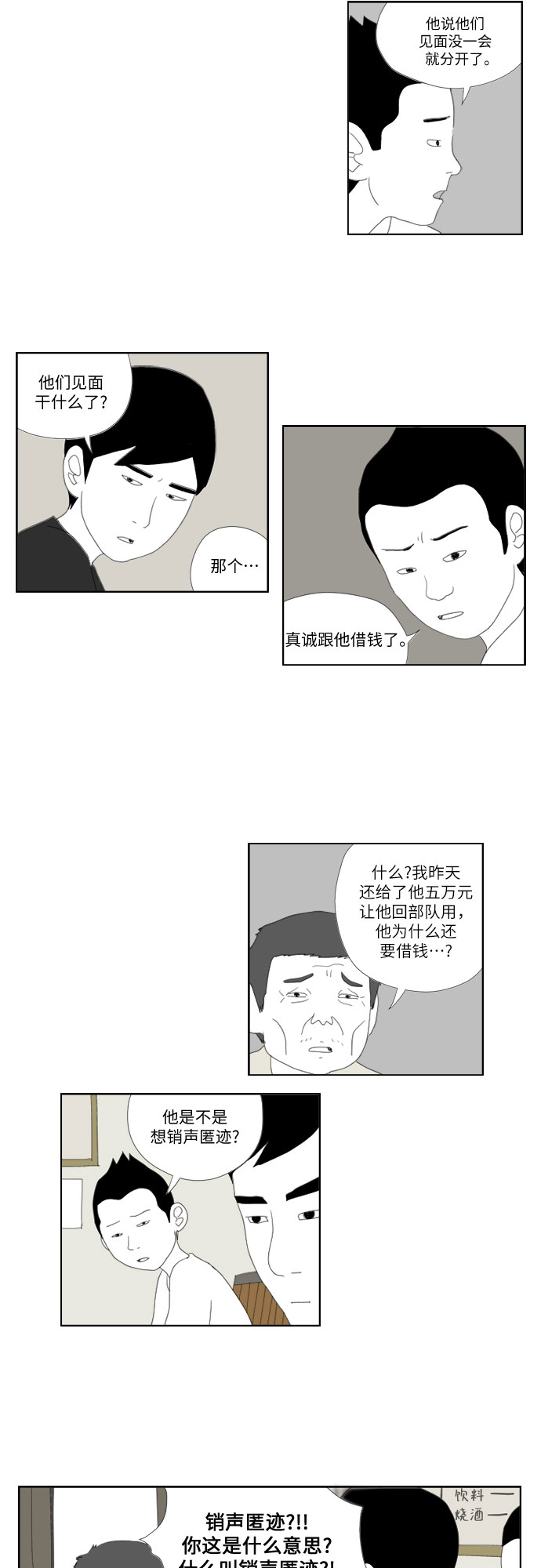 [第11话] 钱14