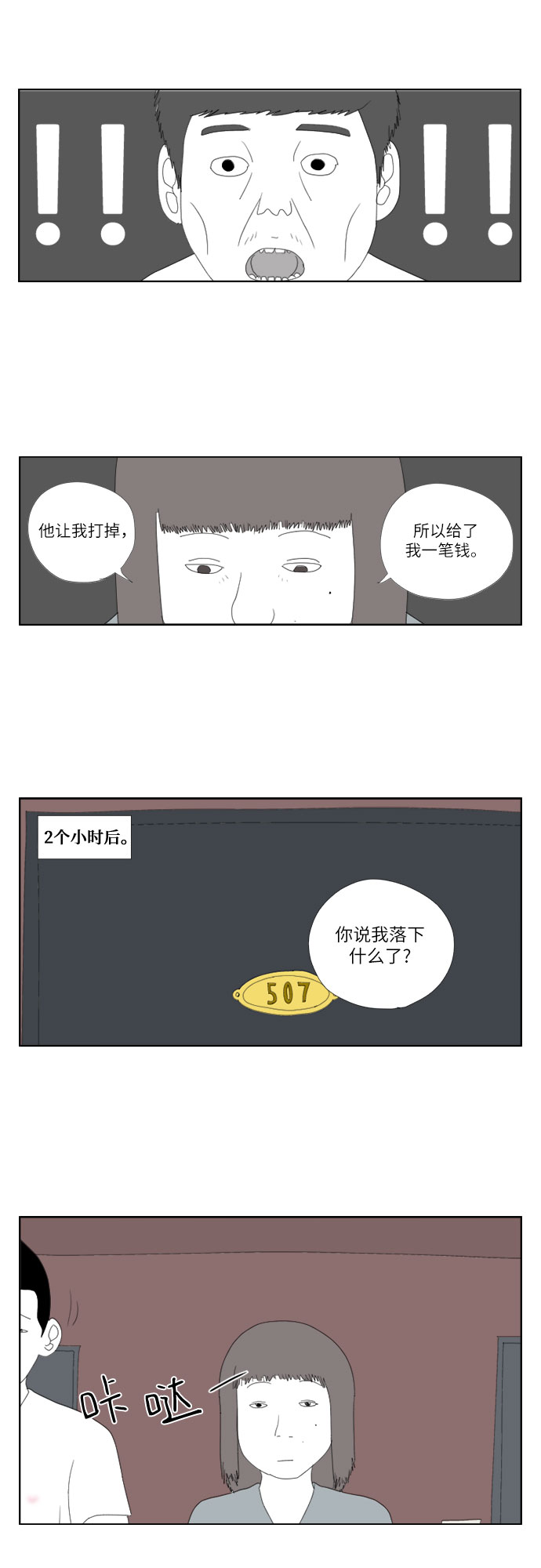 [第11话] 钱24