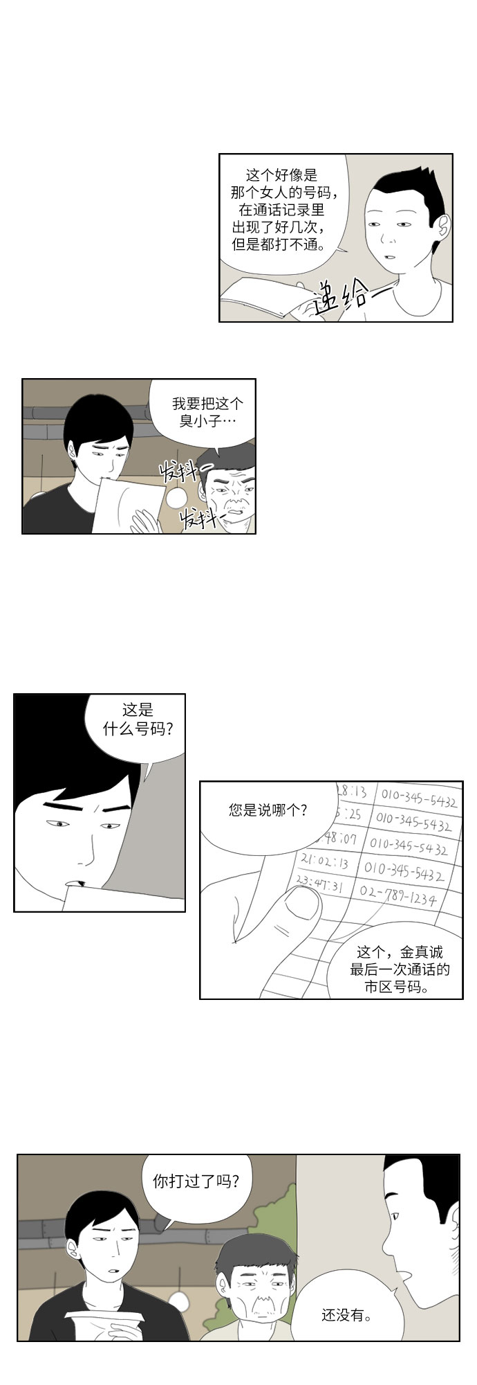 [第12话] 你好8