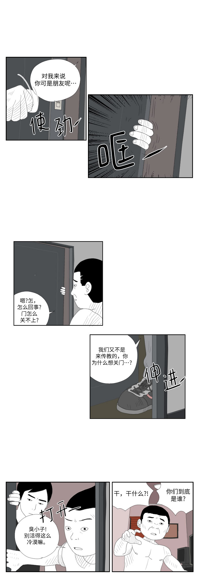 [第13话] 拍打，拍打2