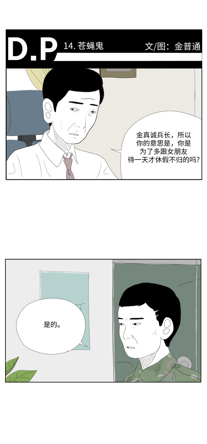 [第14话] 苍蝇鬼1