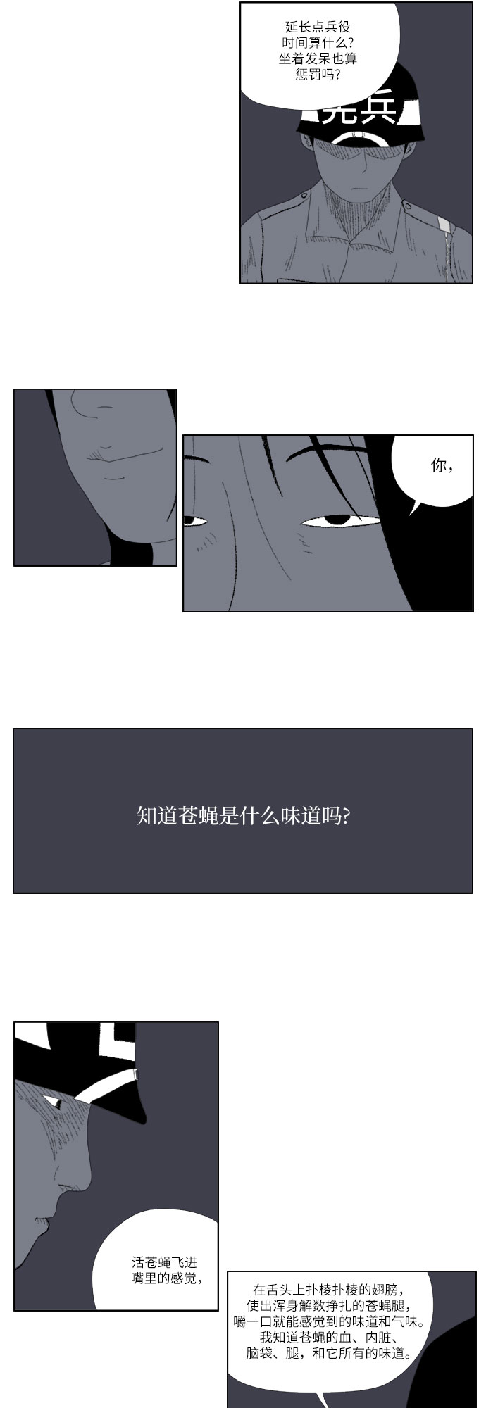 [第14话] 苍蝇鬼16