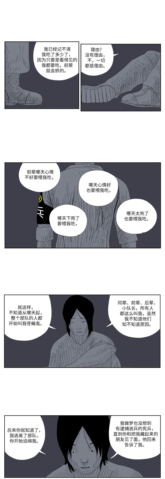 [第14话] 苍蝇鬼18