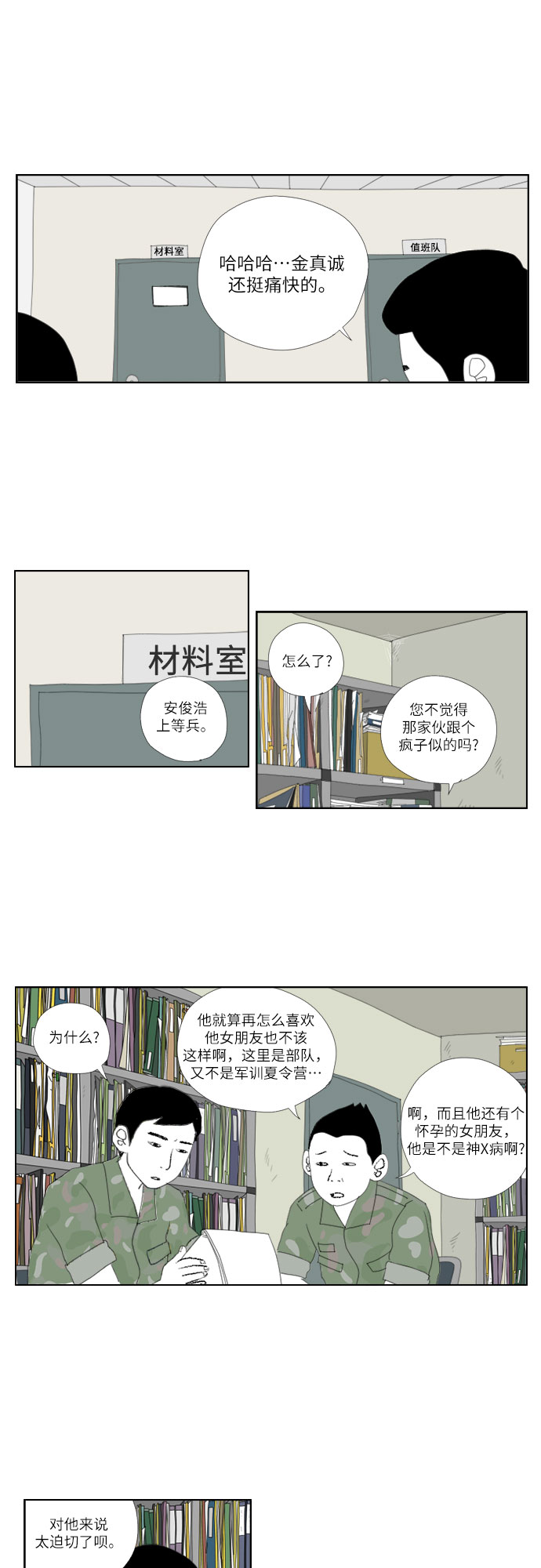 [第14话] 苍蝇鬼2